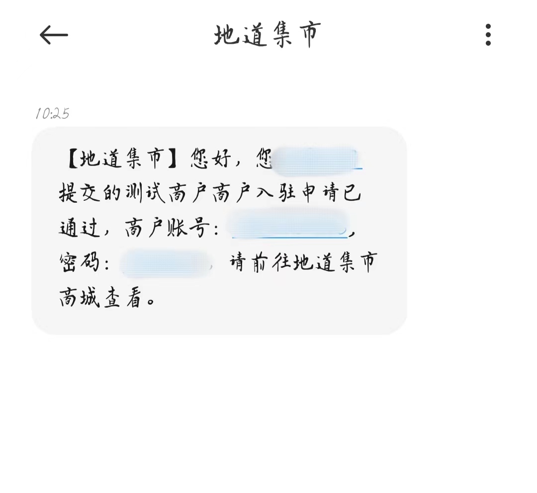商户登录